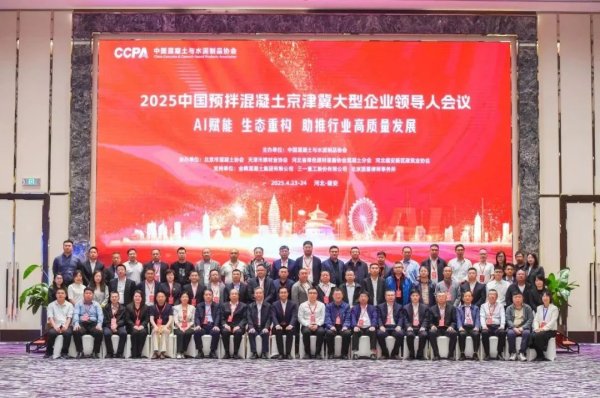 炒股配资平台排名 三一受邀参加2025中国预拌混凝土京津冀大型企业领导人会议